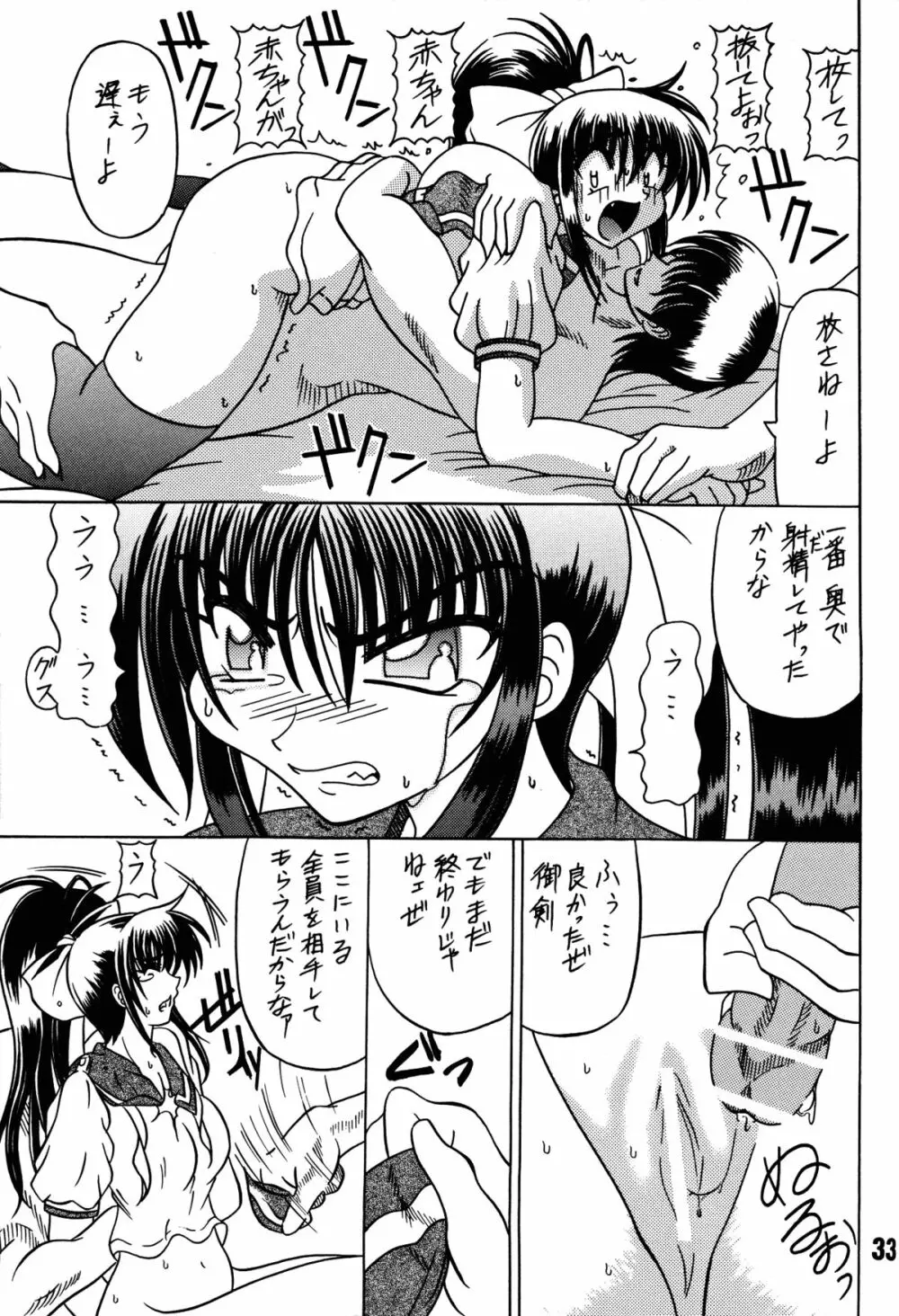 涼子先生式穴桜見限りテク Page.33