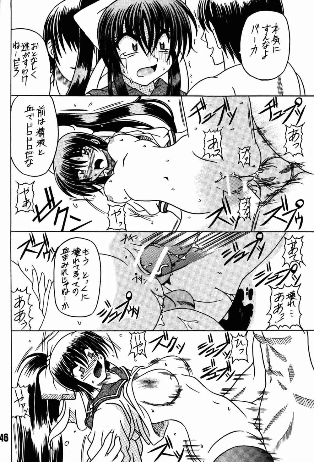 涼子先生式穴桜見限りテク Page.46