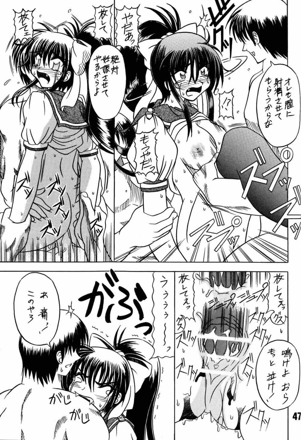 涼子先生式穴桜見限りテク Page.47