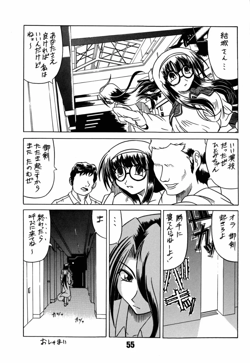 涼子先生式穴桜見限りテク Page.55