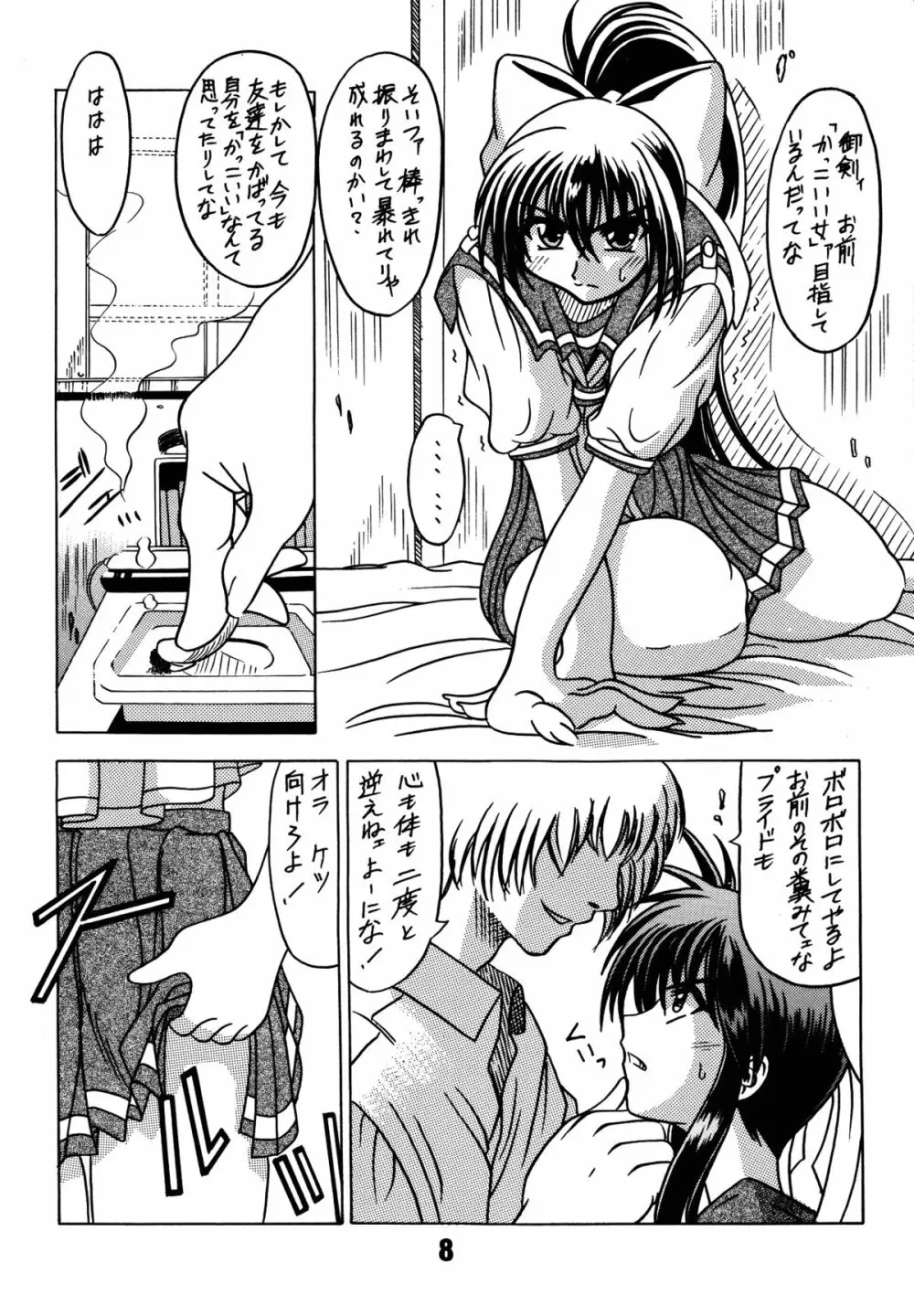 涼子先生式穴桜見限りテク Page.8