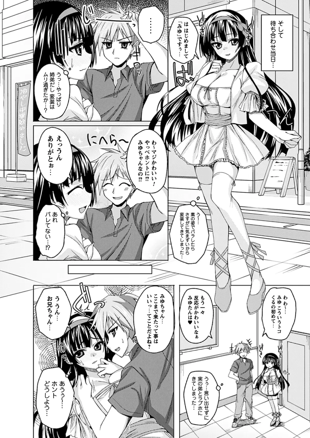 コミックプリズム Vol.6 2012年 SUMMER Page.54