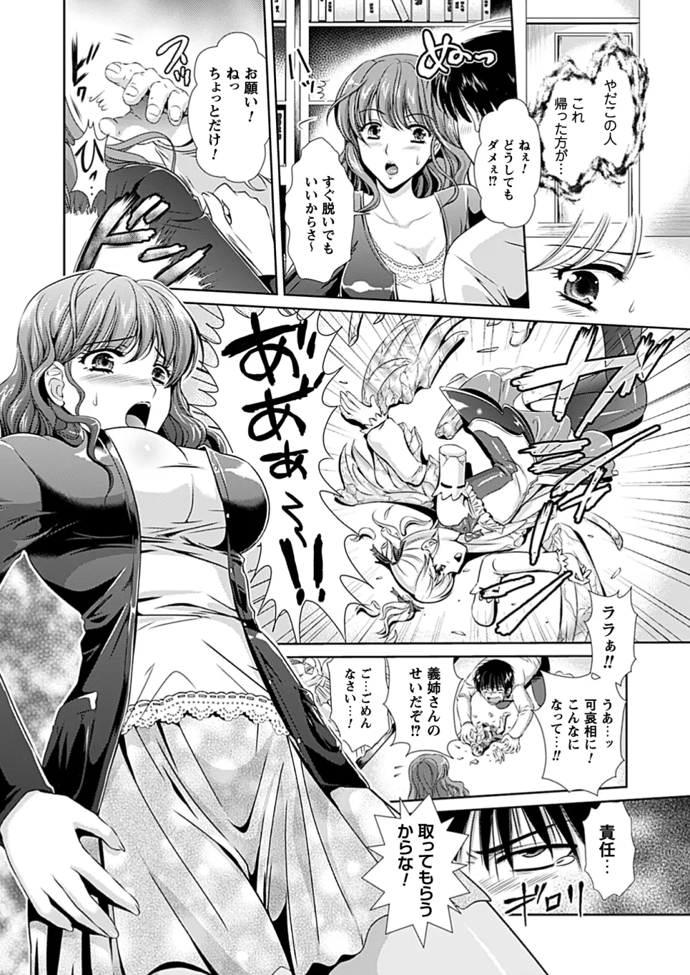 コミックプリズム Vol.6 2012年 SUMMER Page.72