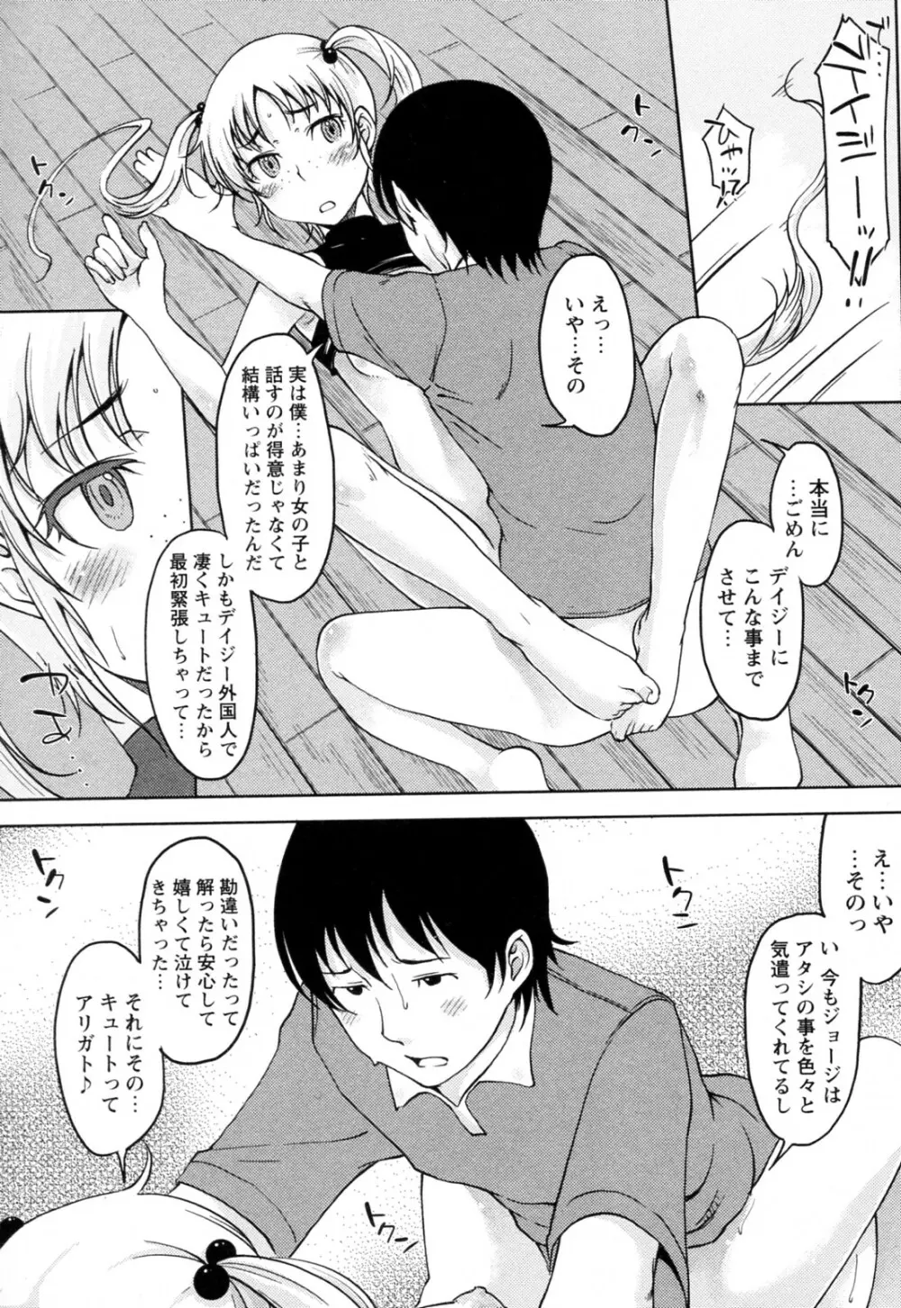 Daisy!! 全3話 Page.15