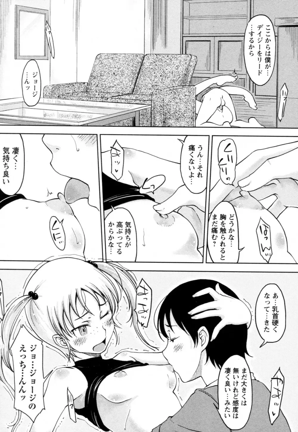 Daisy!! 全3話 Page.16