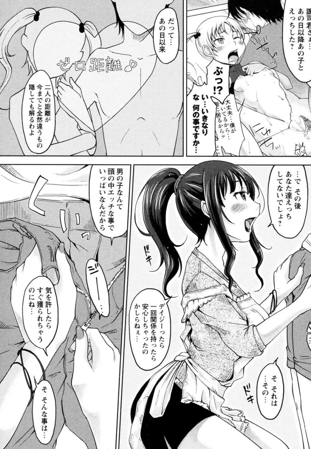 Daisy!! 全3話 Page.23