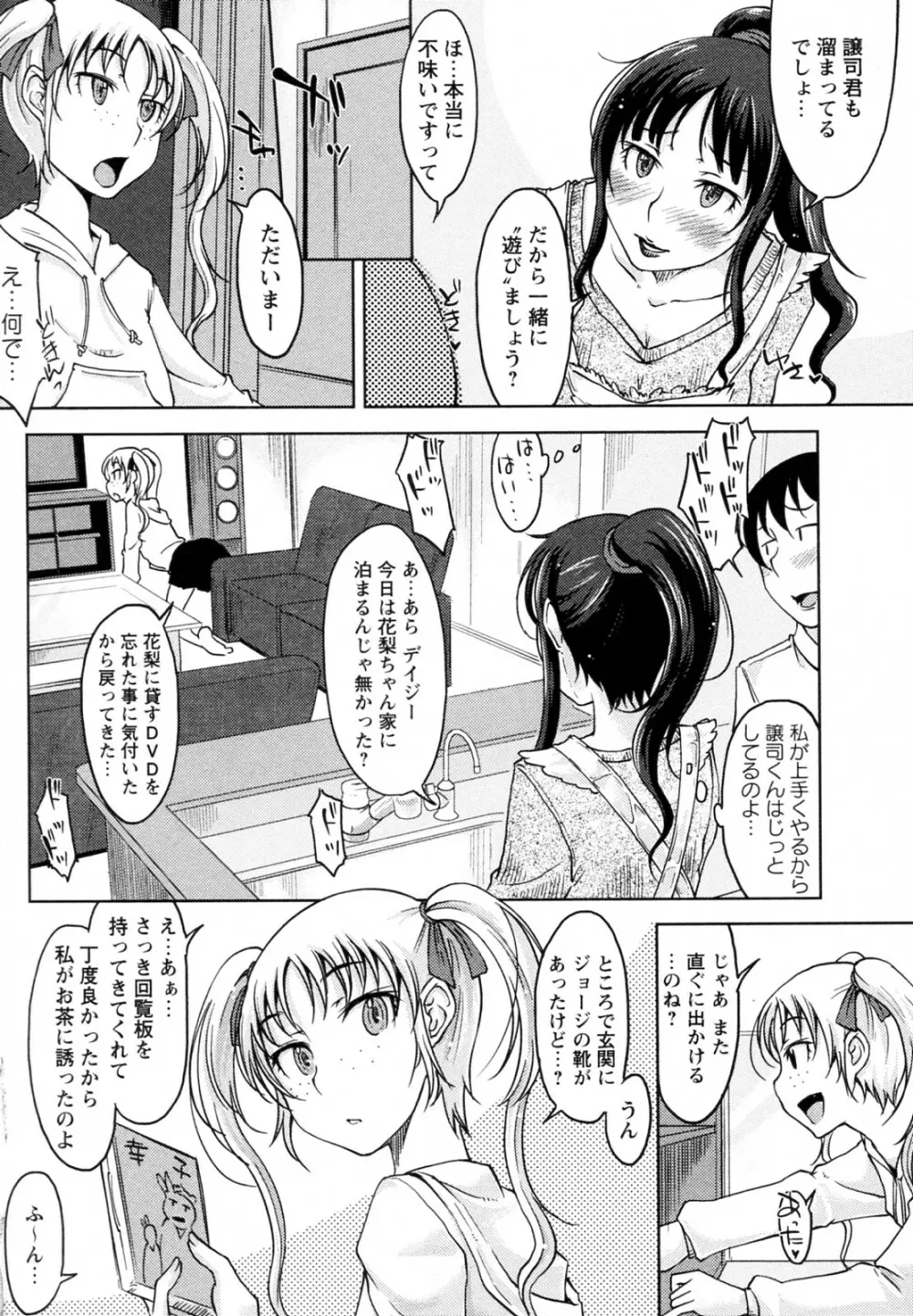 Daisy!! 全3話 Page.24