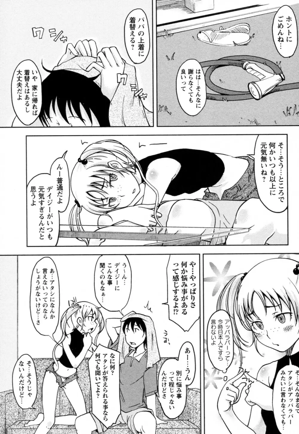 Daisy!! 全3話 Page.3