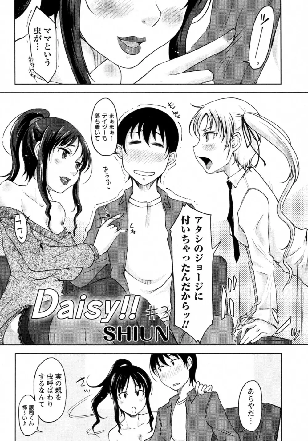 Daisy!! 全3話 Page.42