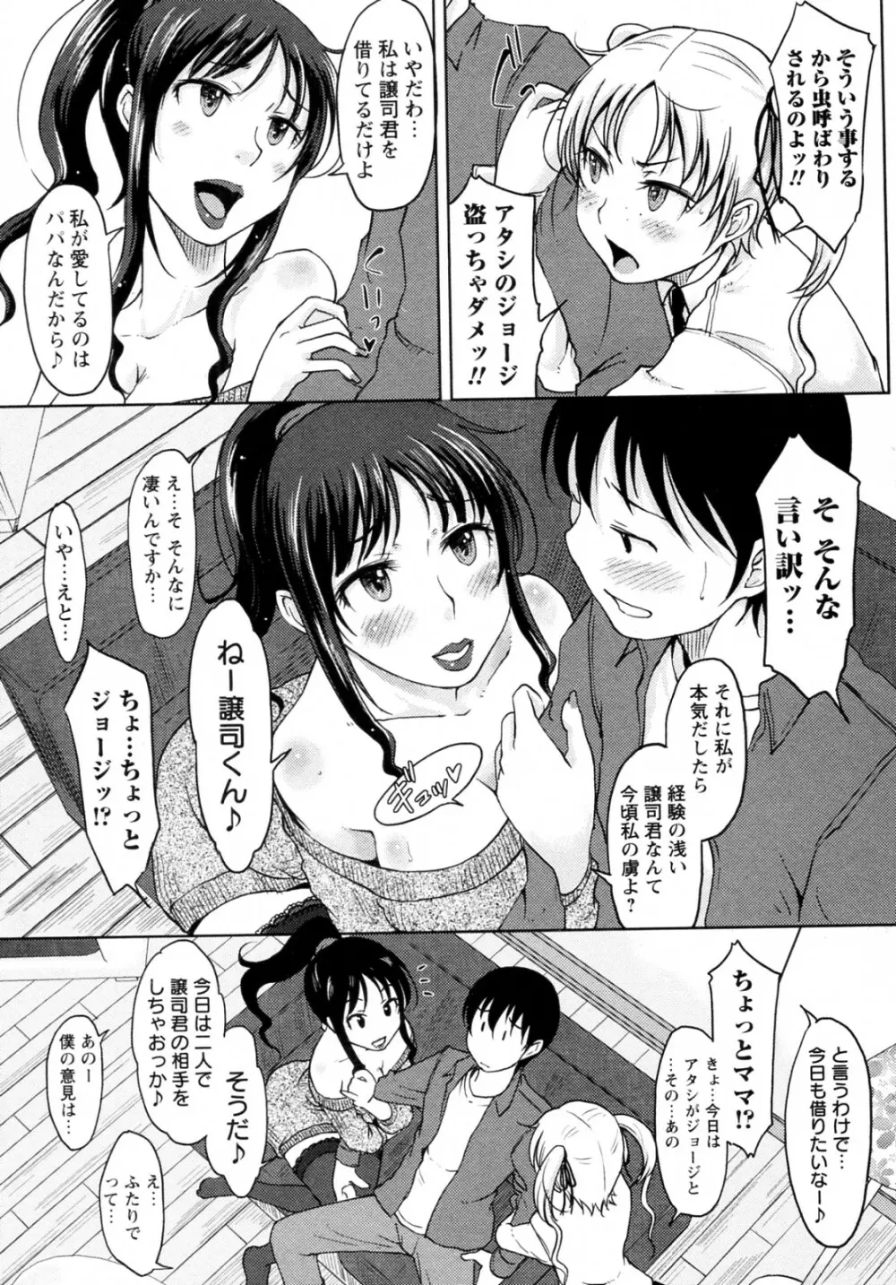 Daisy!! 全3話 Page.43