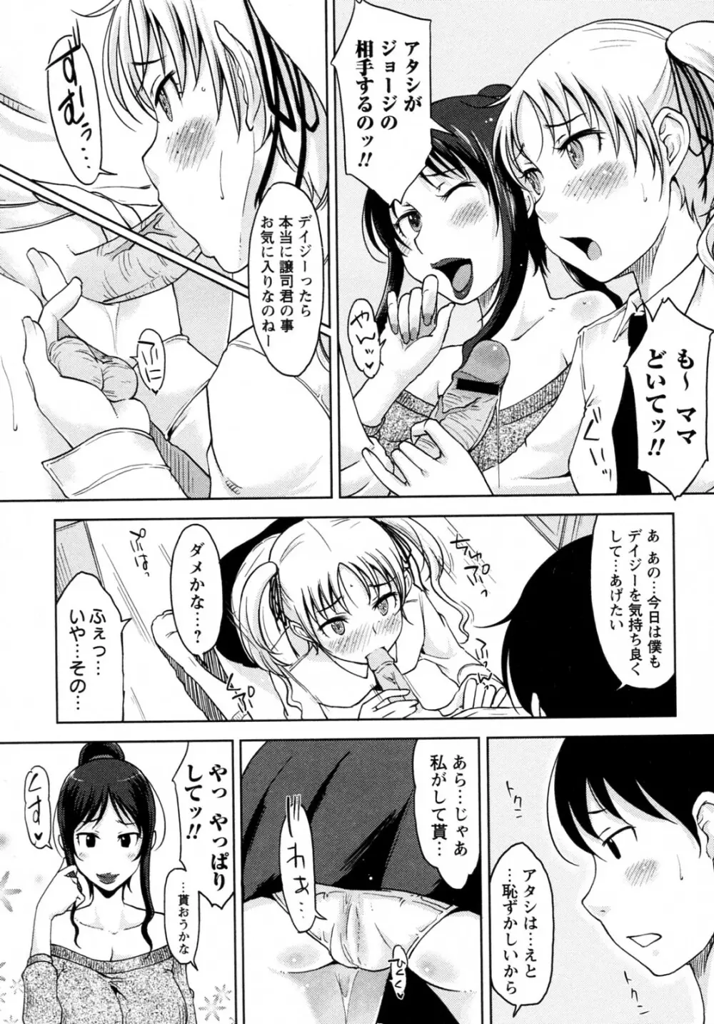 Daisy!! 全3話 Page.47