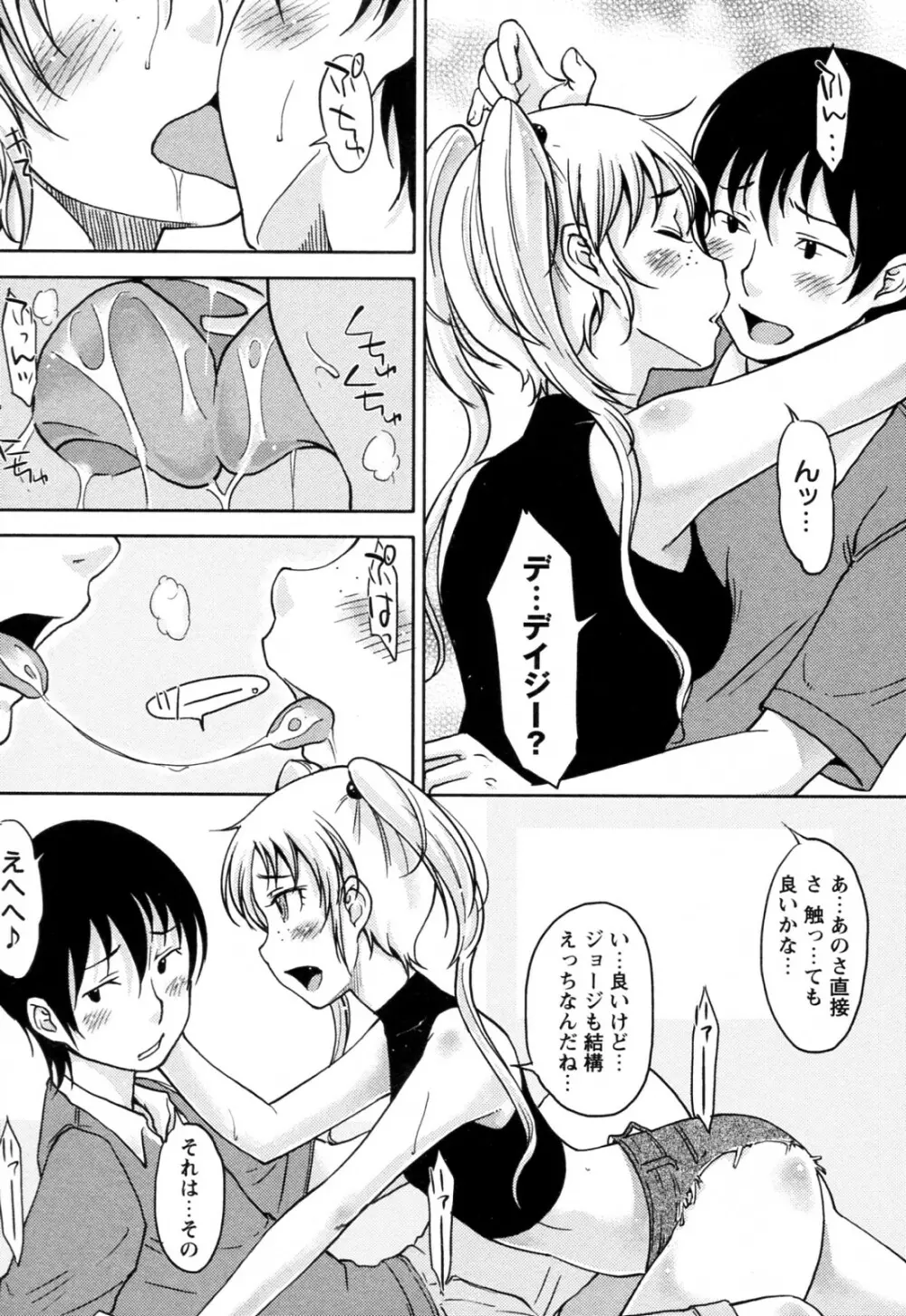 Daisy!! 全3話 Page.6