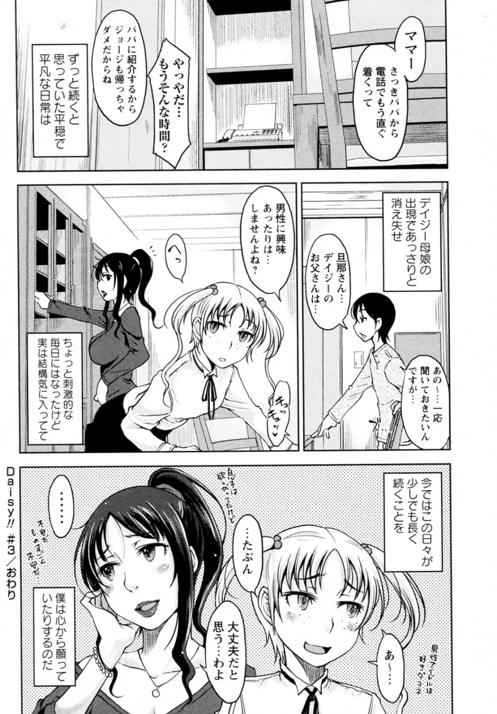 Daisy!! 全3話 Page.60