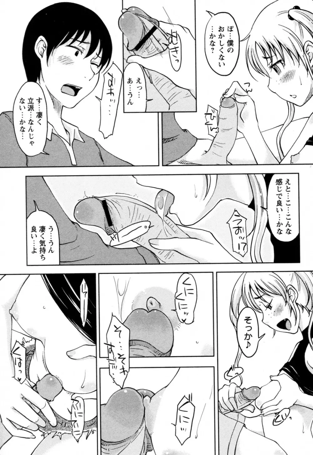 Daisy!! 全3話 Page.9