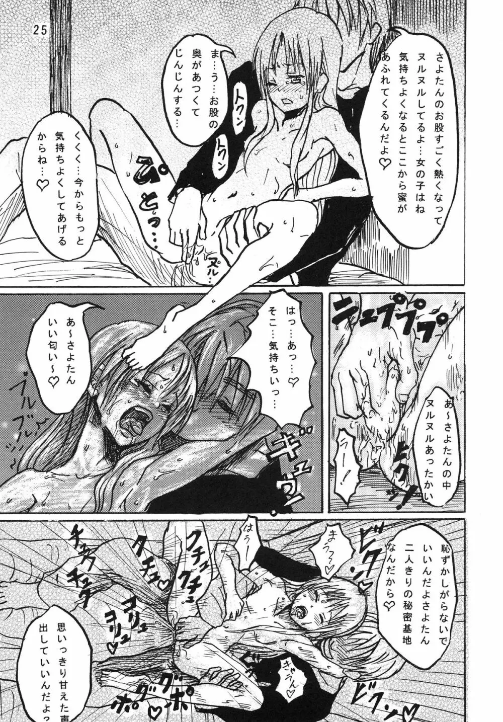 まうー症候群 Page.27