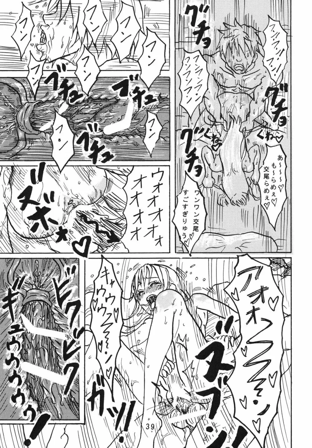 まうー症候群 Page.41