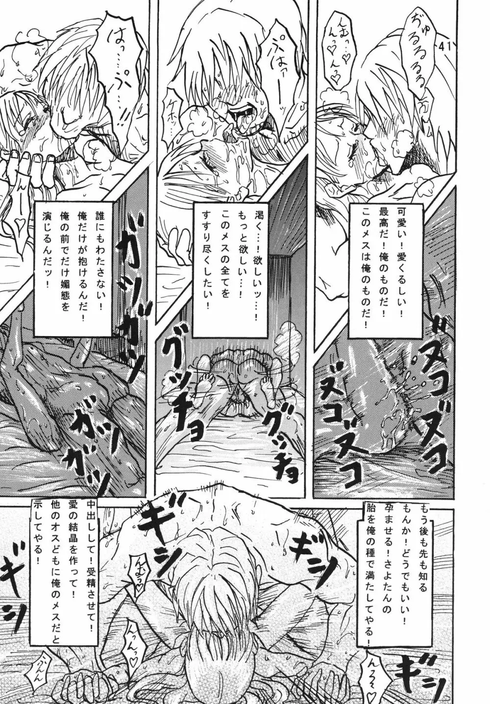 まうー症候群 Page.43