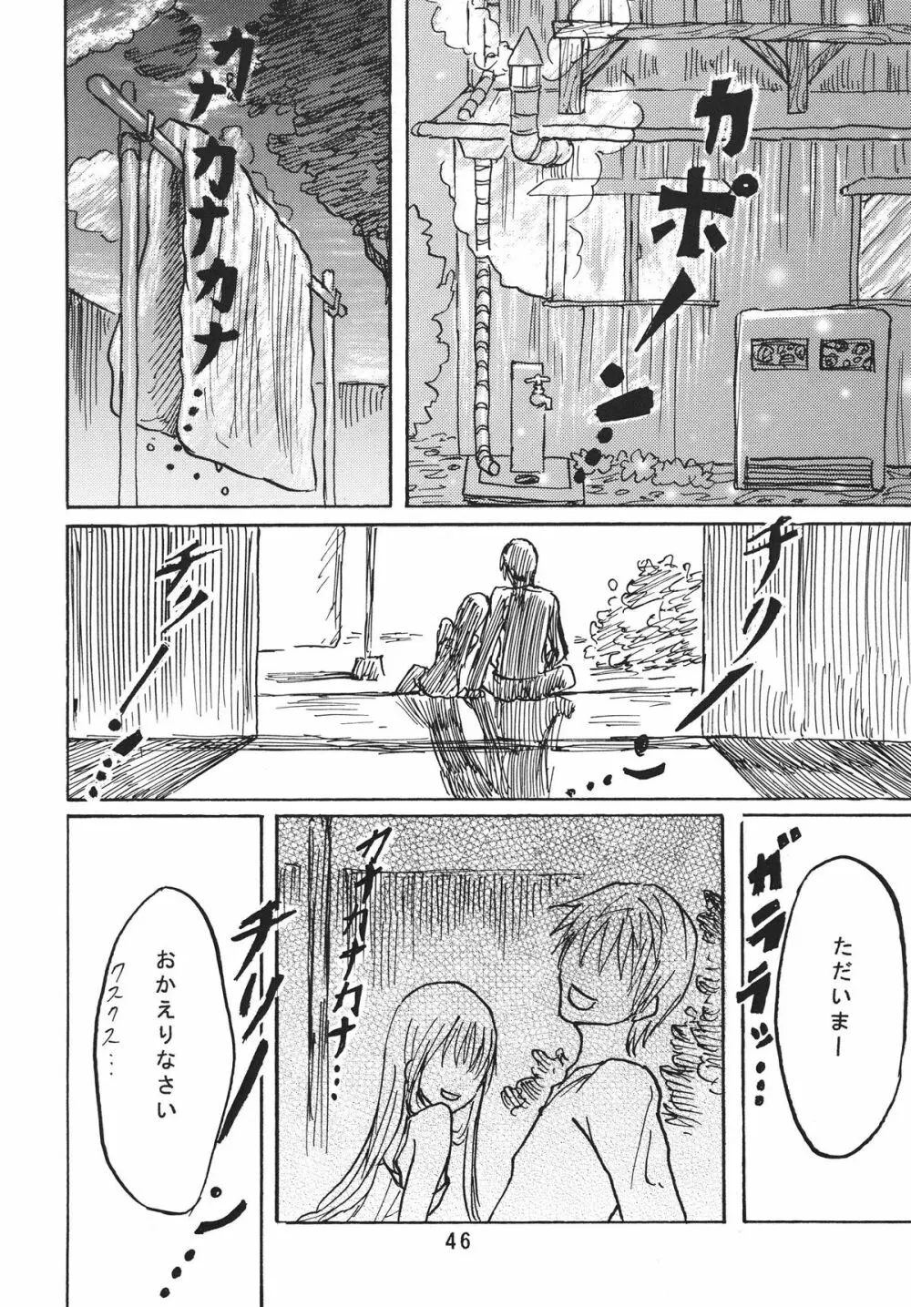 まうー症候群 Page.48