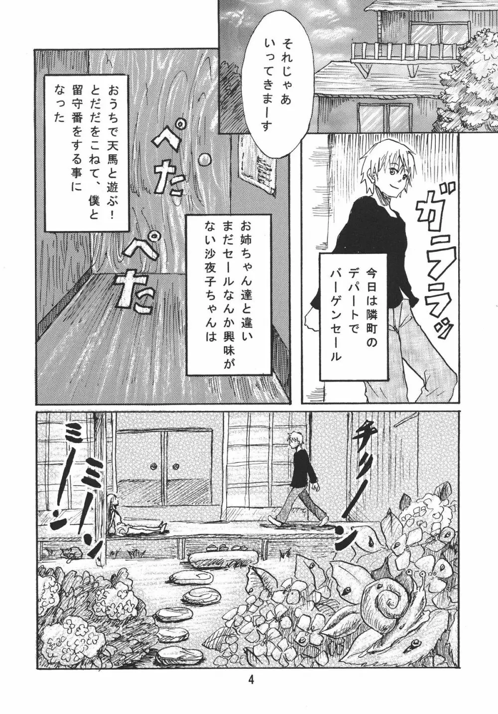 まうー症候群 Page.6