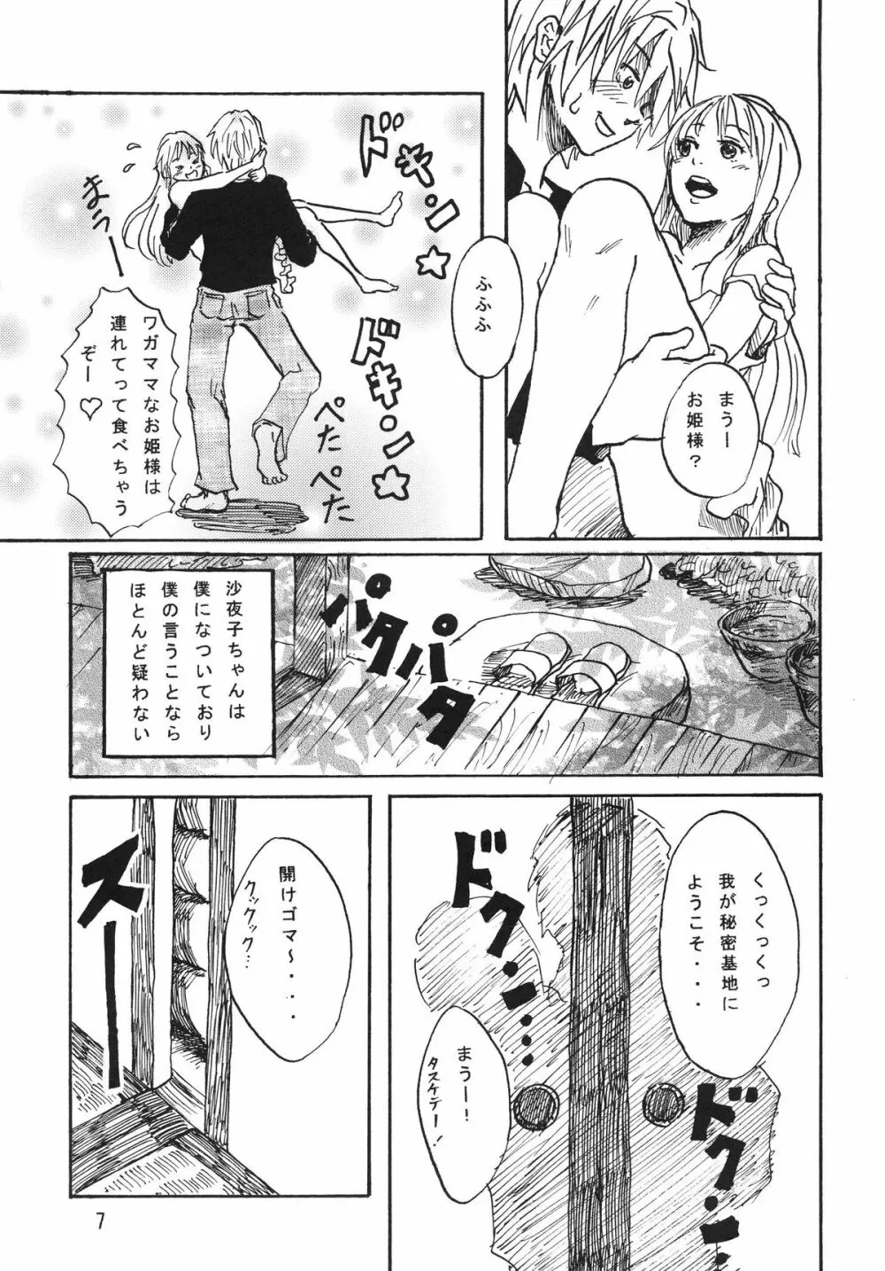 まうー症候群 Page.9