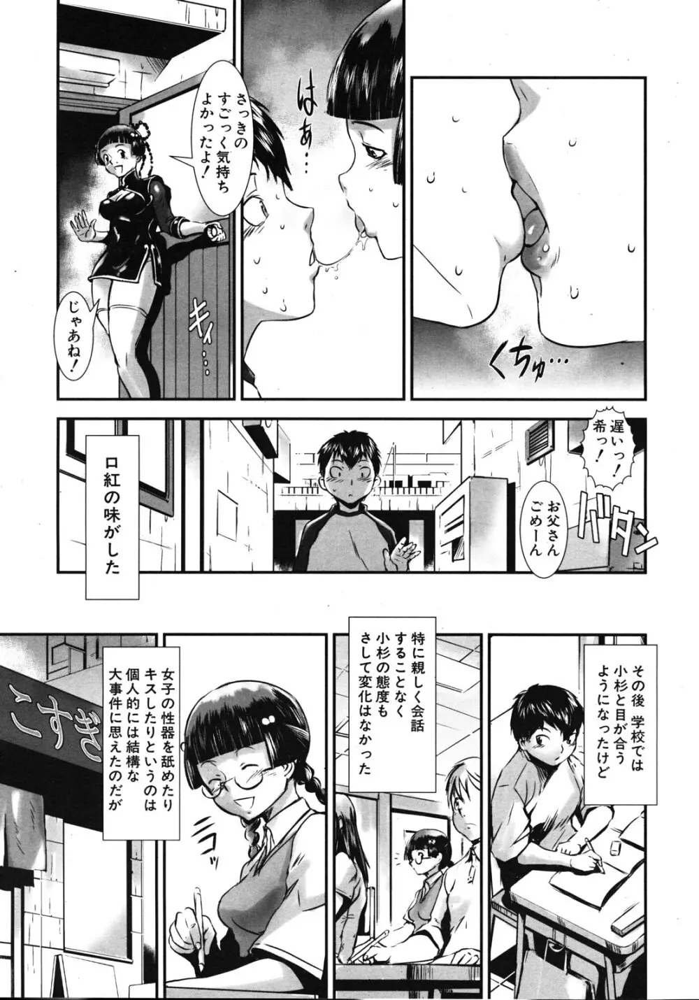 COMIC MUJIN 2012年10月号 Page.501