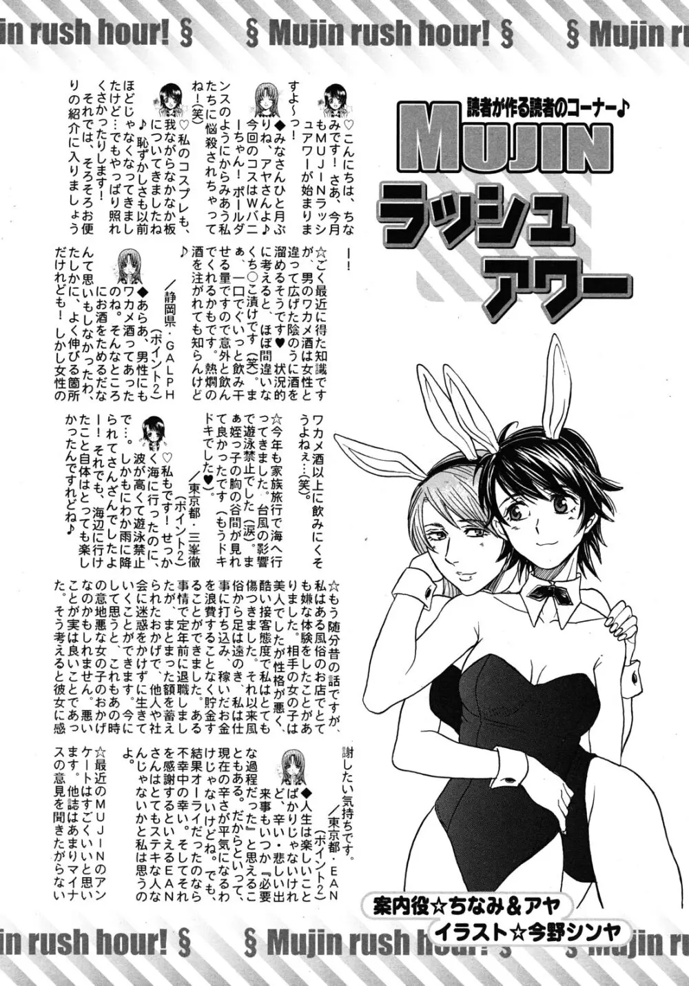 COMIC MUJIN 2012年10月号 Page.641