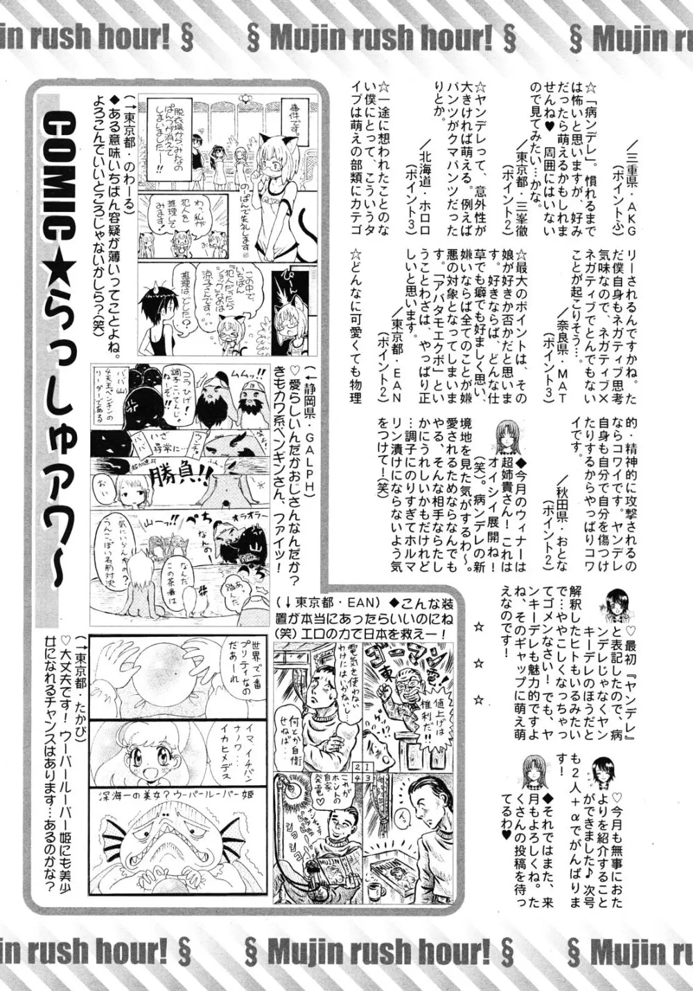 COMIC MUJIN 2012年10月号 Page.643