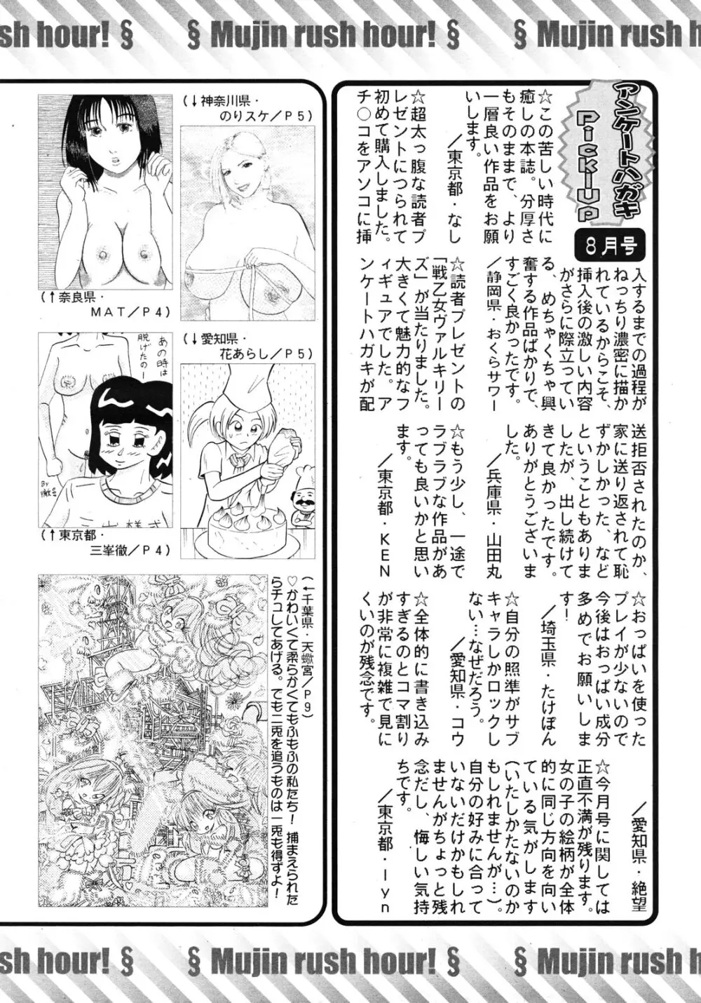 COMIC MUJIN 2012年10月号 Page.646