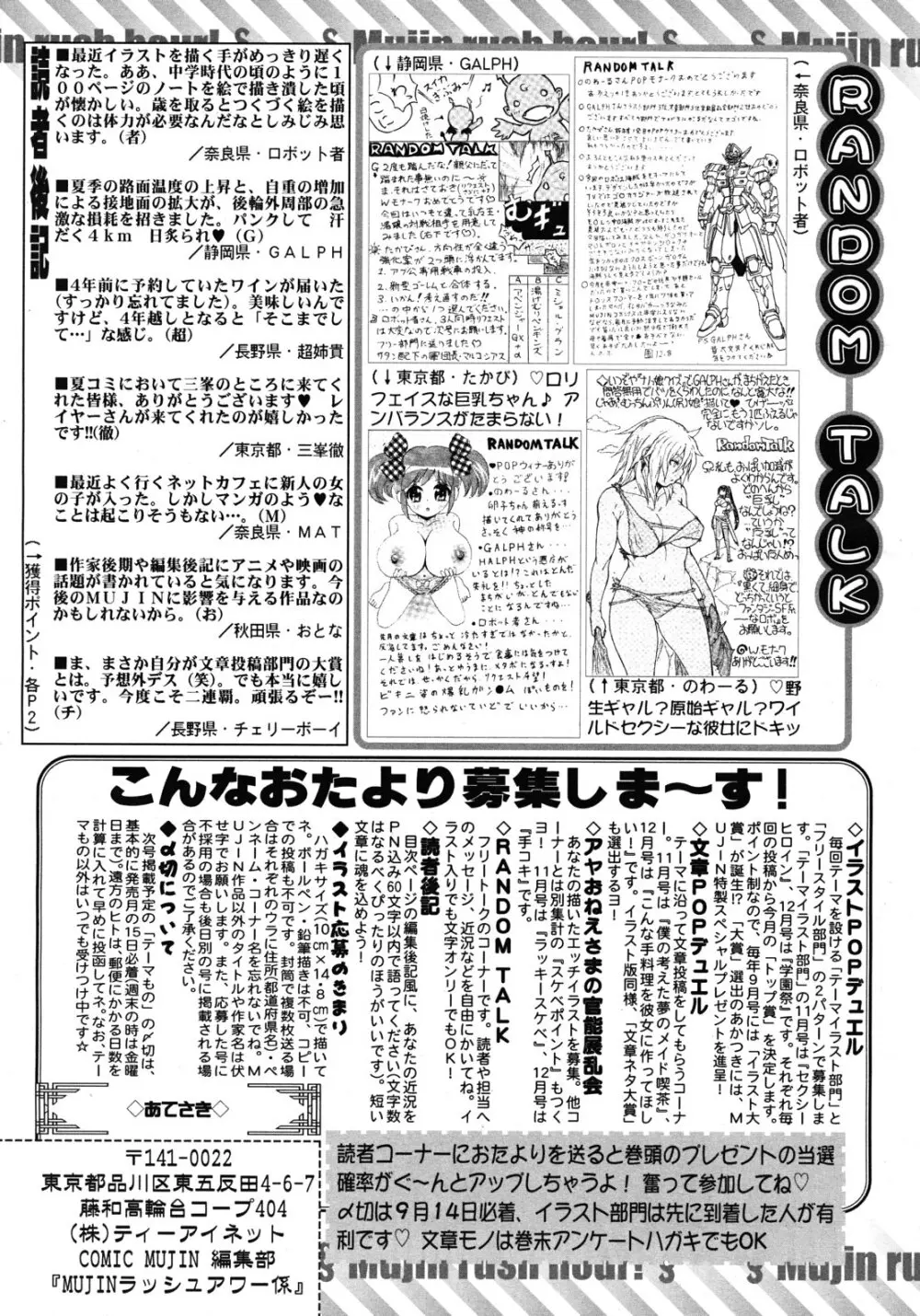 COMIC MUJIN 2012年10月号 Page.649