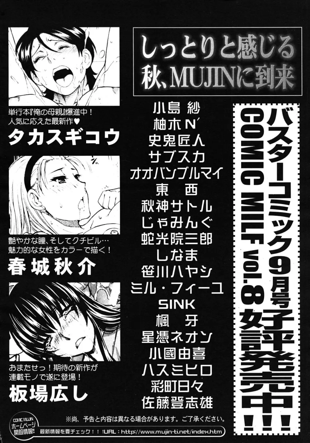 COMIC MUJIN 2012年10月号 Page.652