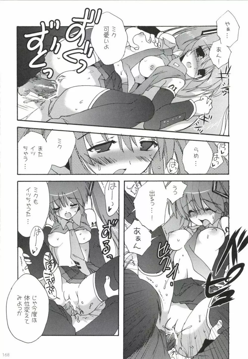 こりすやVOCALOID総集編 Page.168