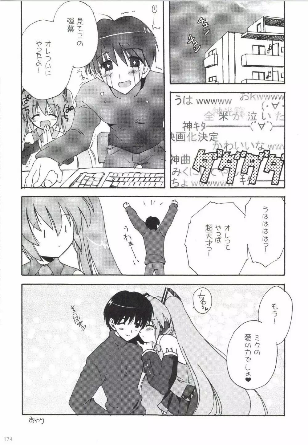 こりすやVOCALOID総集編 Page.174