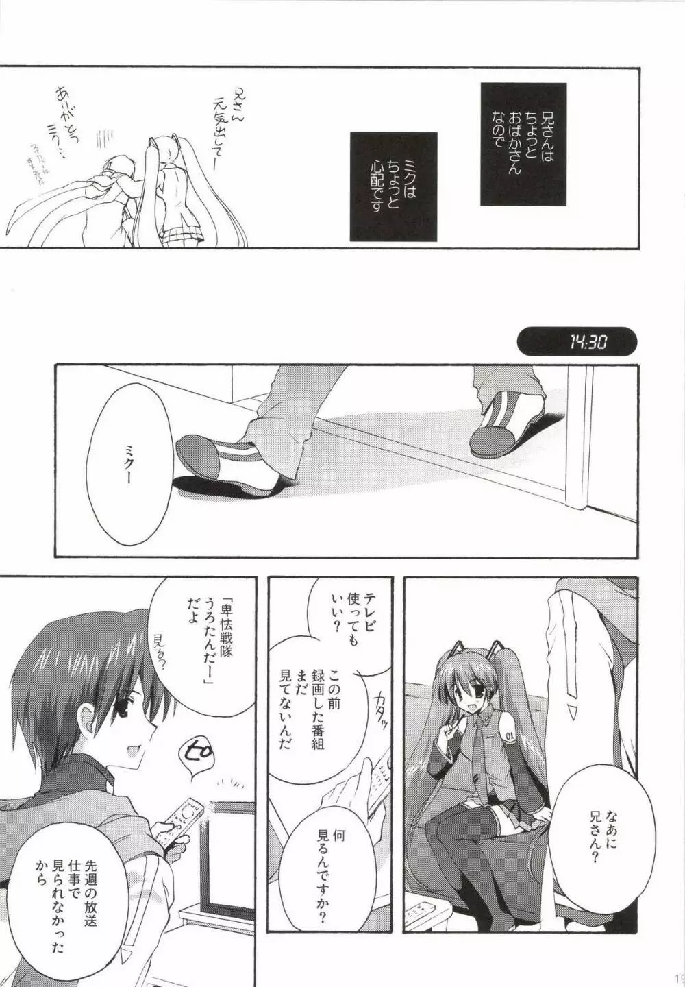 こりすやVOCALOID総集編 Page.19