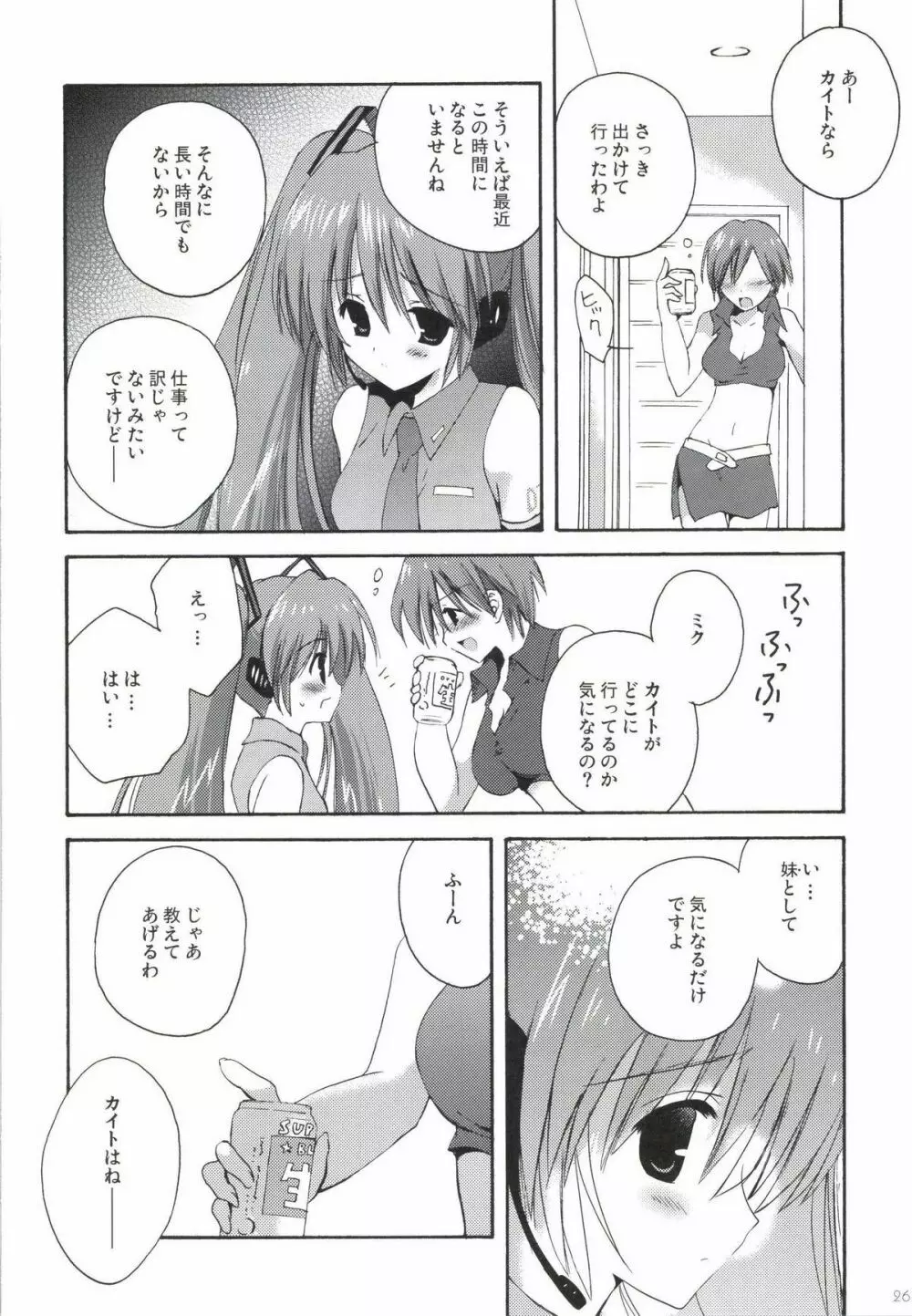 こりすやVOCALOID総集編 Page.26