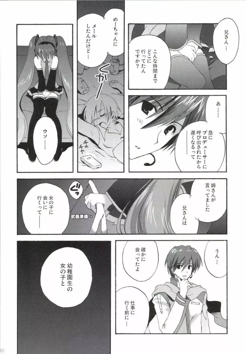 こりすやVOCALOID総集編 Page.30