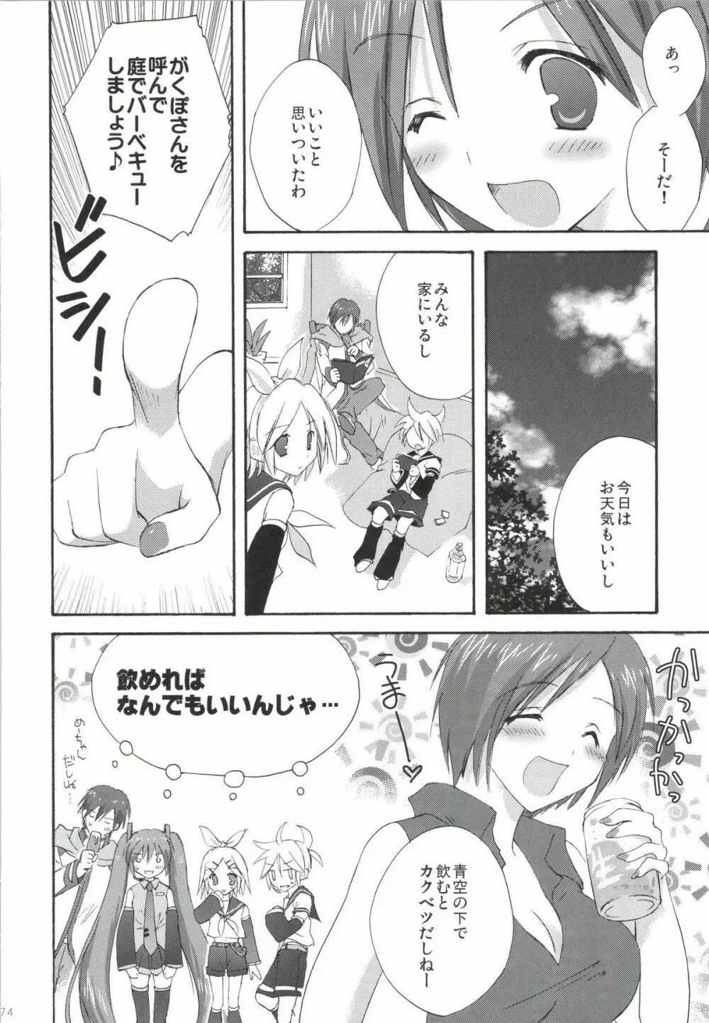 こりすやVOCALOID総集編 Page.74