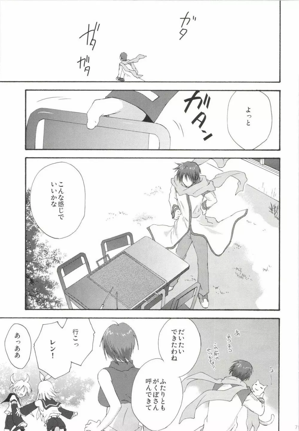 こりすやVOCALOID総集編 Page.75