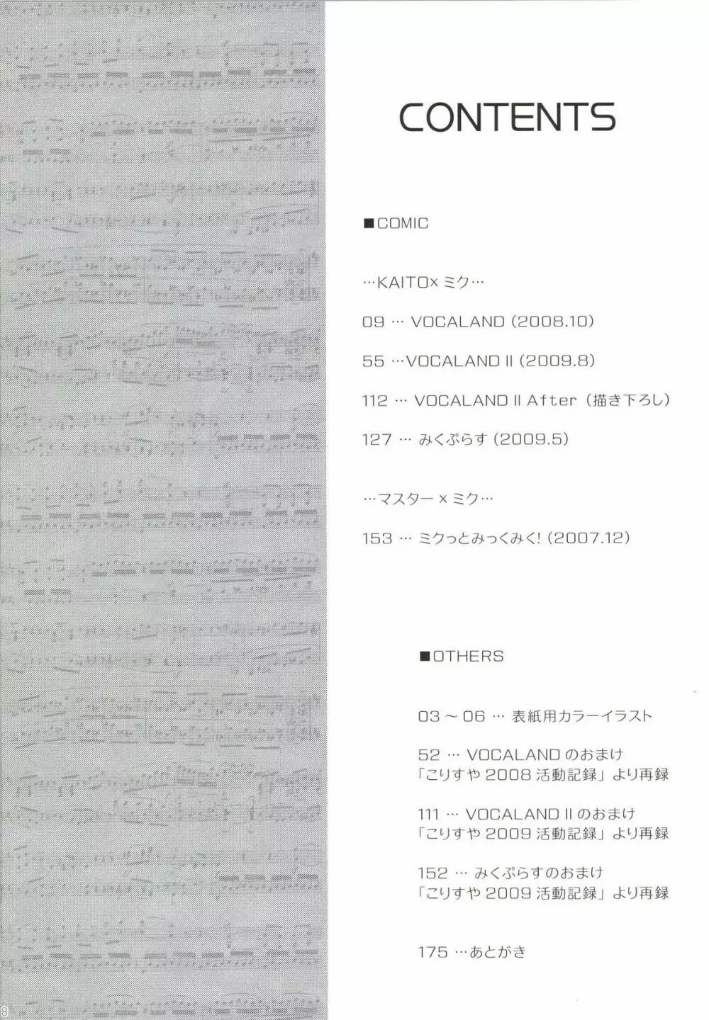 こりすやVOCALOID総集編 Page.8