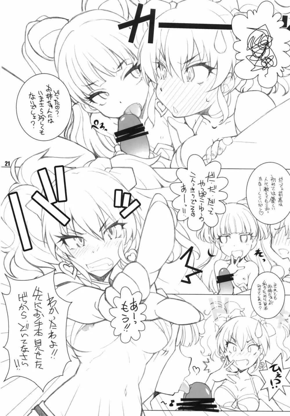 モバエロ Page.20