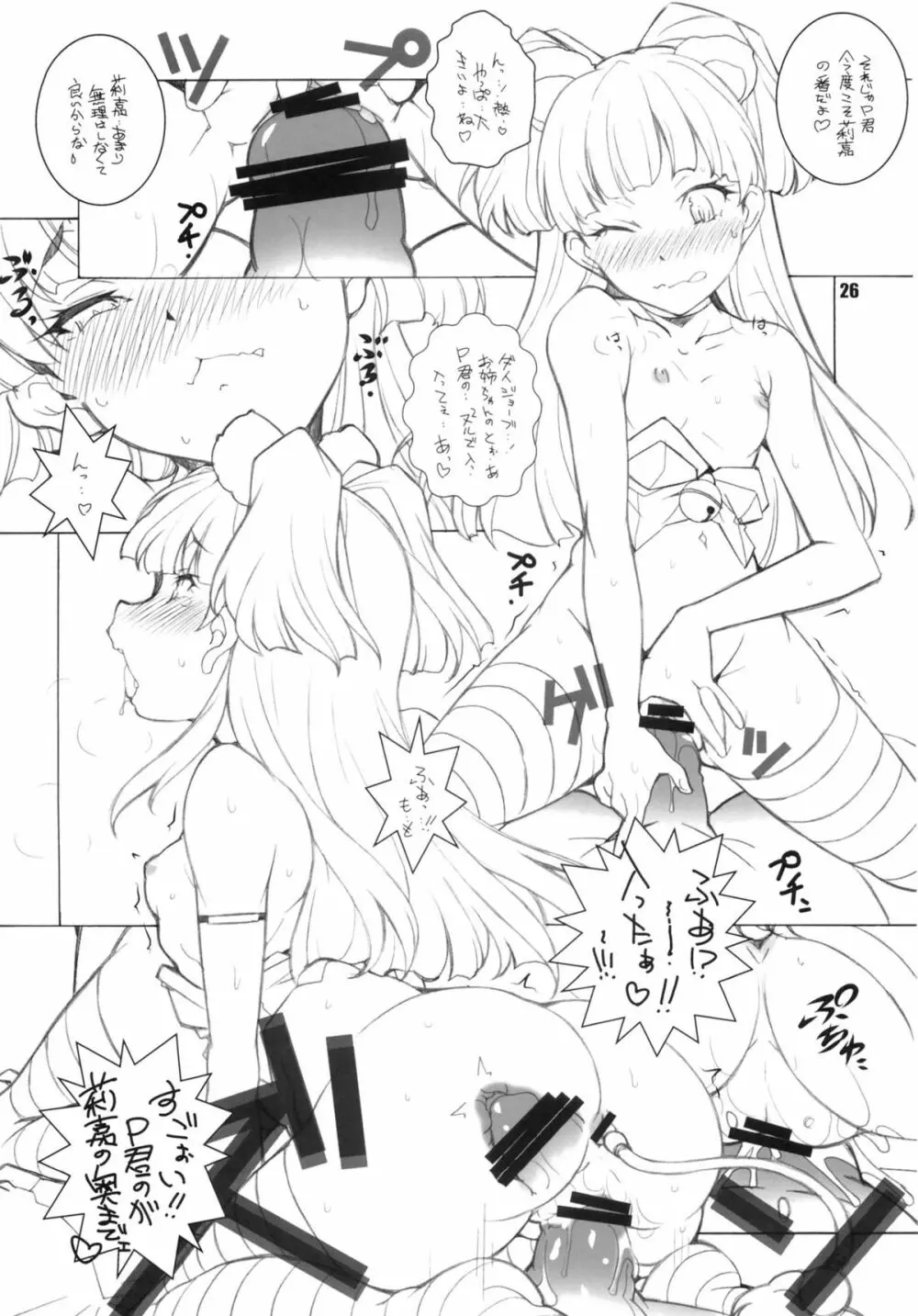 モバエロ Page.25