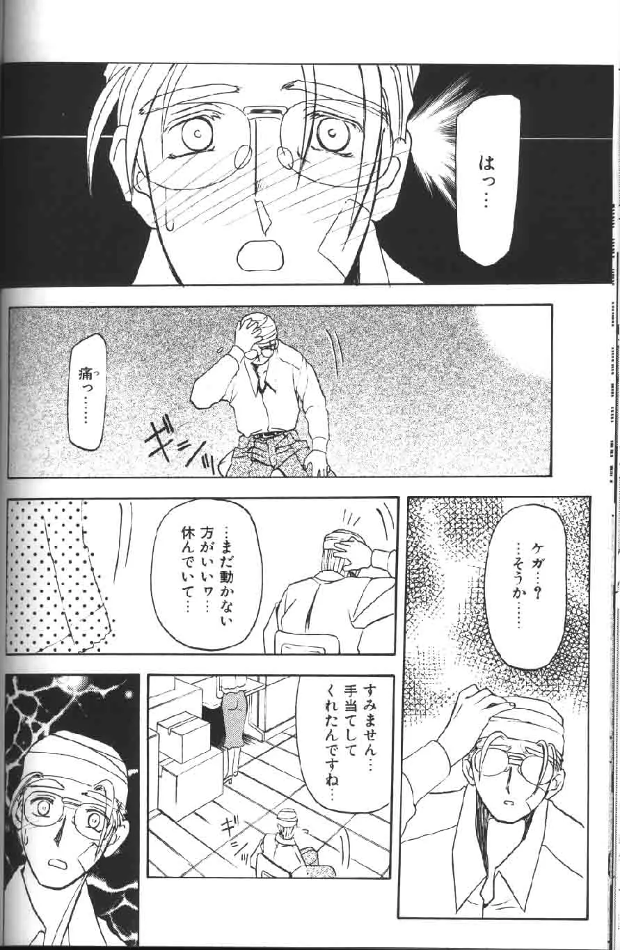 緋色の刻 下巻 Page.104