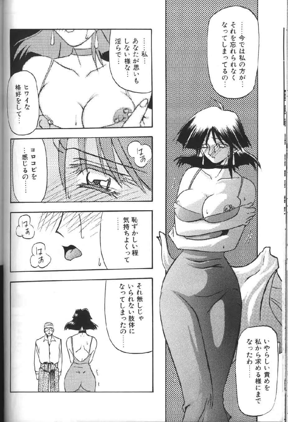 緋色の刻 下巻 Page.110