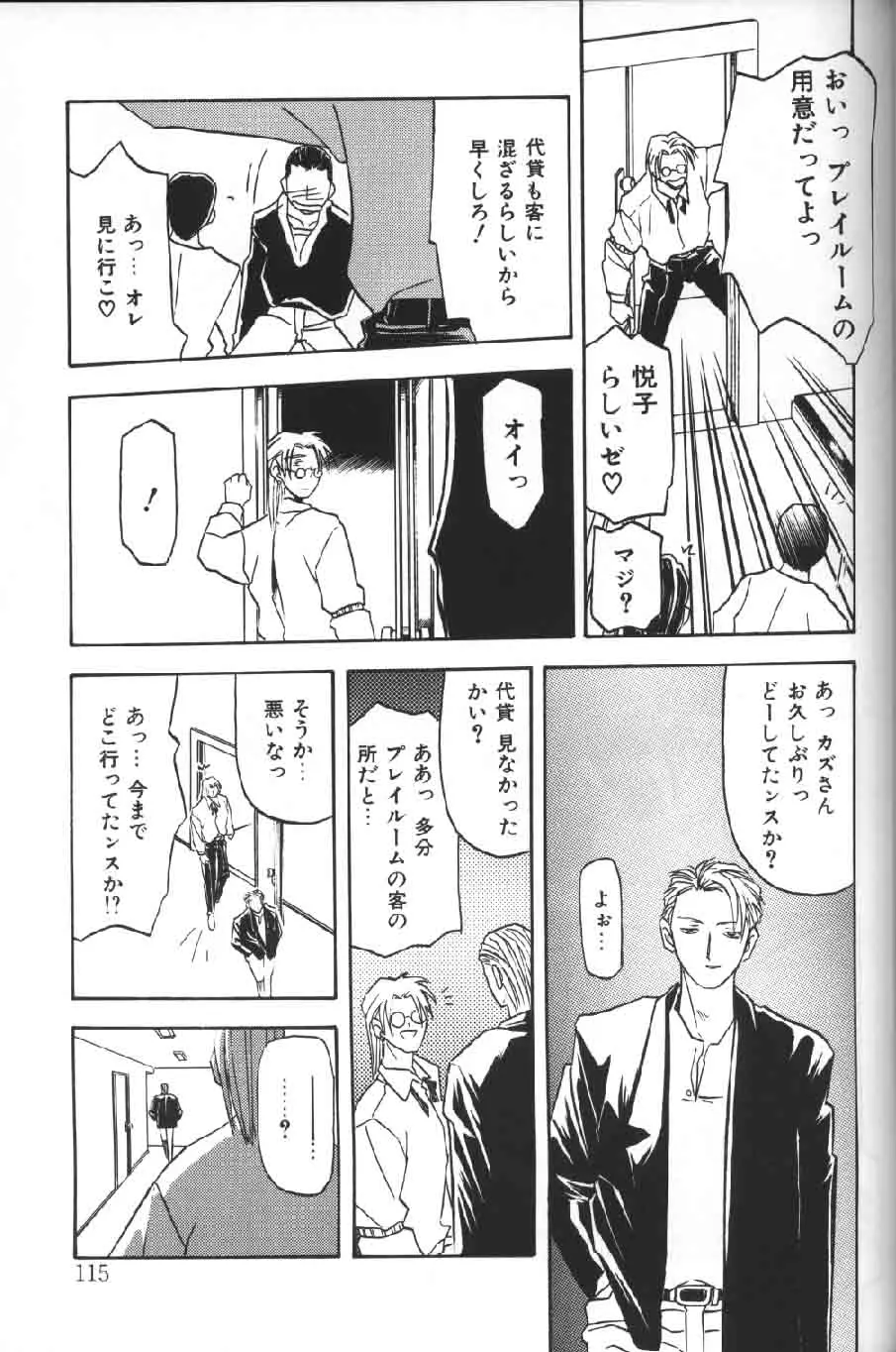 緋色の刻 下巻 Page.115