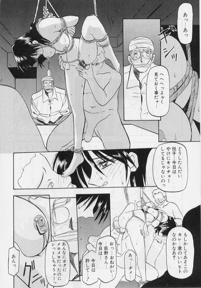 緋色の刻 下巻 Page.116