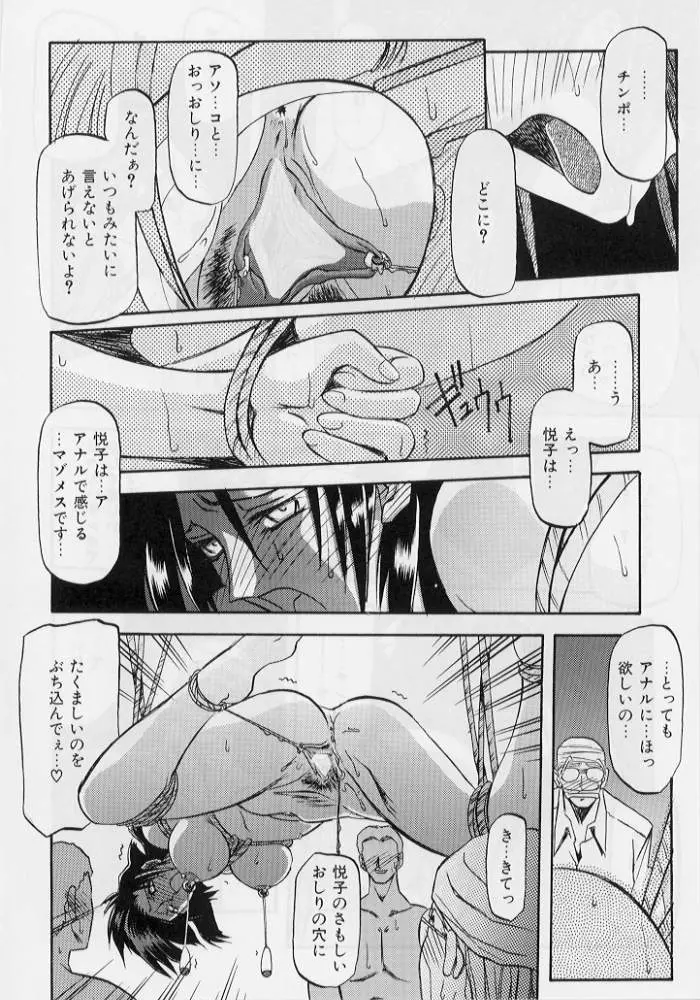 緋色の刻 下巻 Page.120