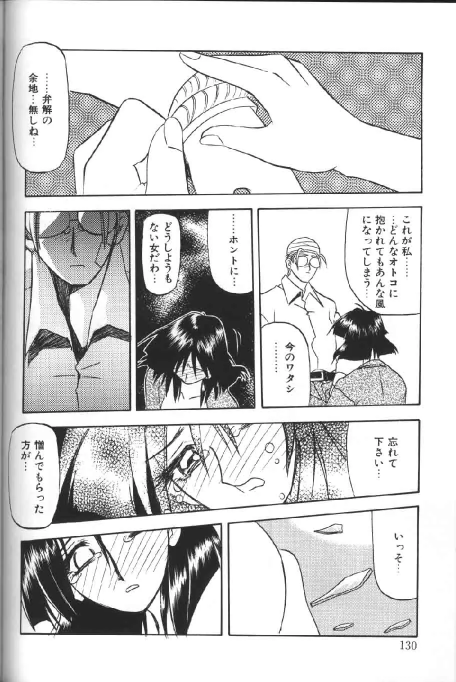 緋色の刻 下巻 Page.130