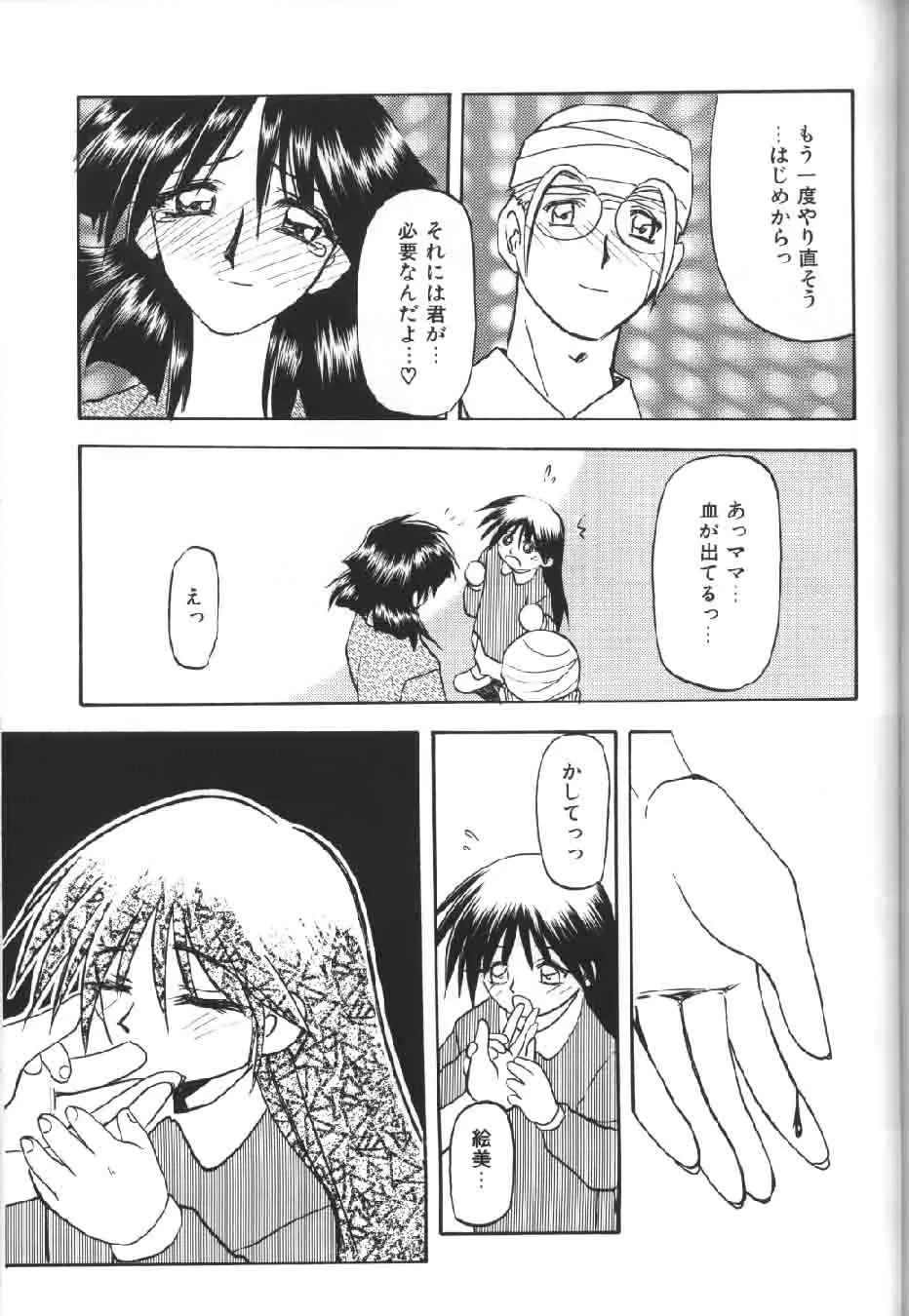 緋色の刻 下巻 Page.137