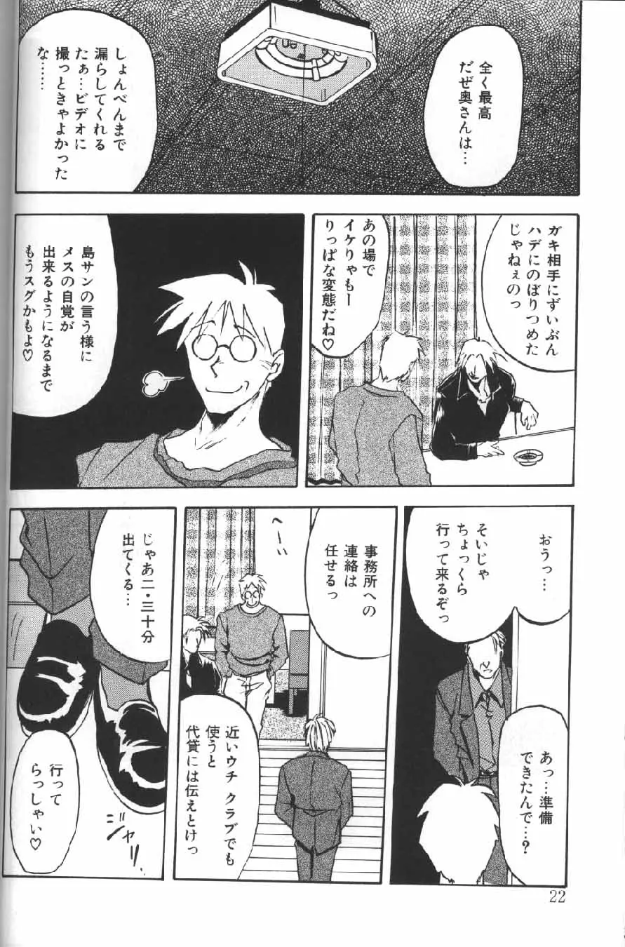 緋色の刻 下巻 Page.23