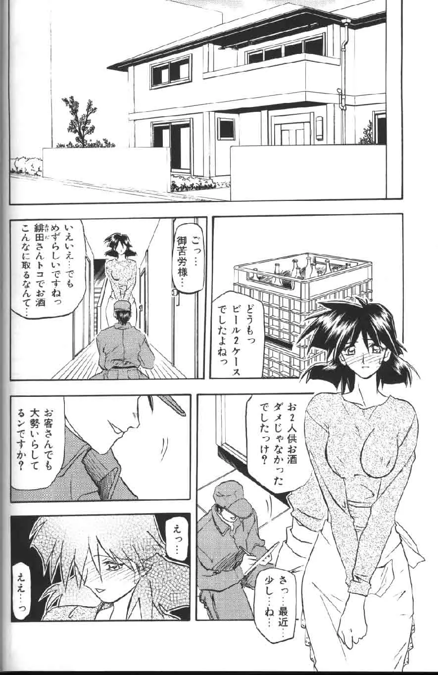 緋色の刻 下巻 Page.37