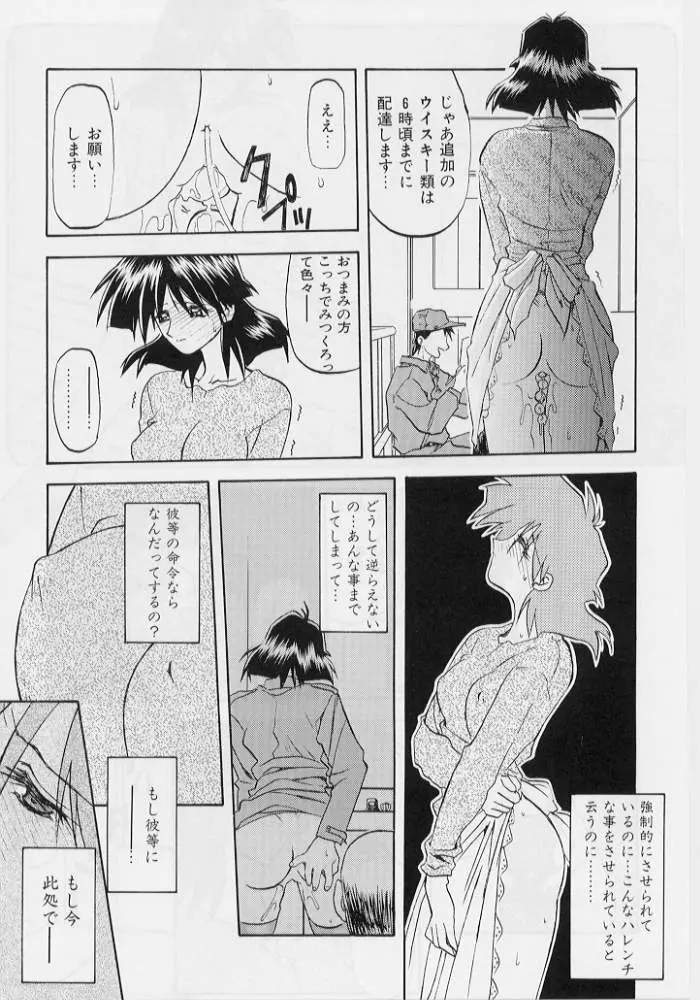 緋色の刻 下巻 Page.38